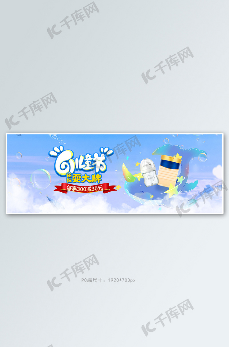 61六一儿童节母婴蓝色插画电商全屏banner海报模板下载-千库网