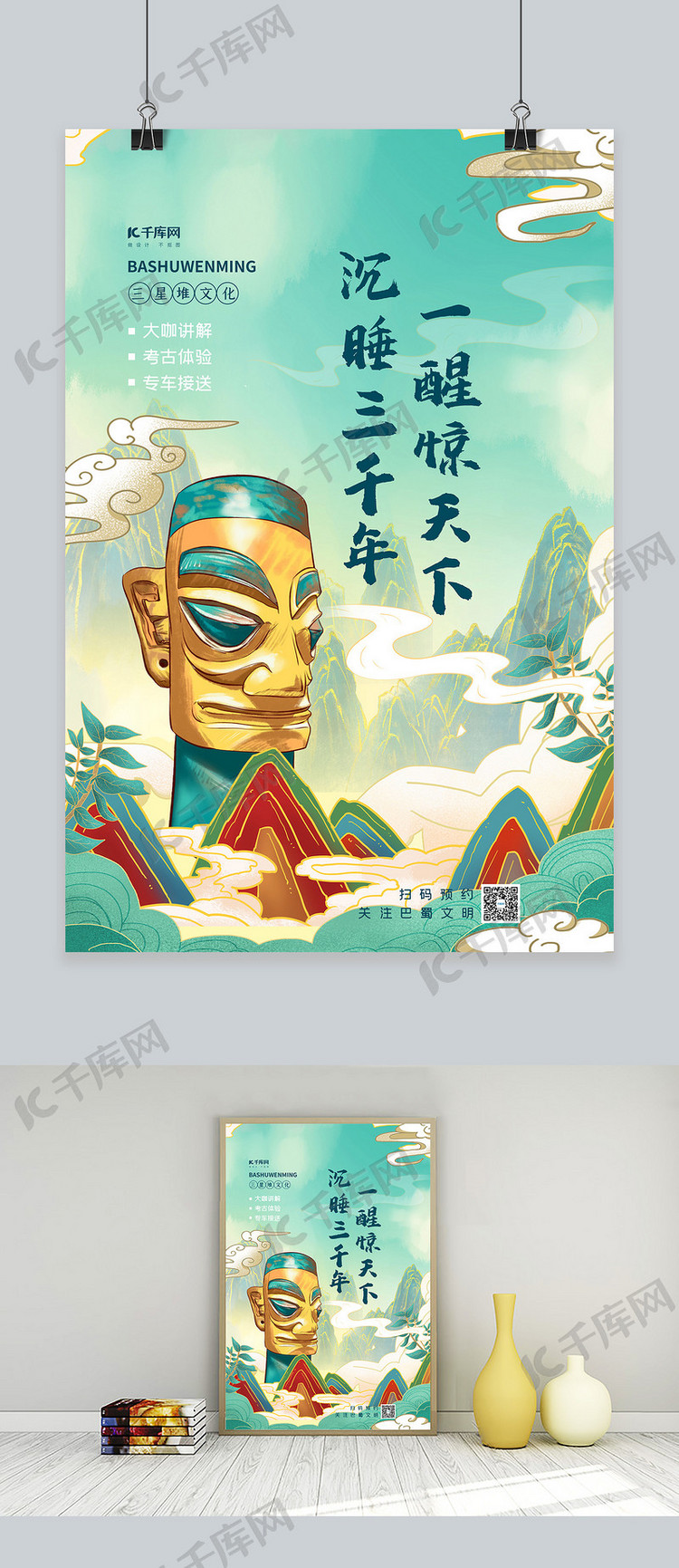 三星堆文化绿色国潮风海报