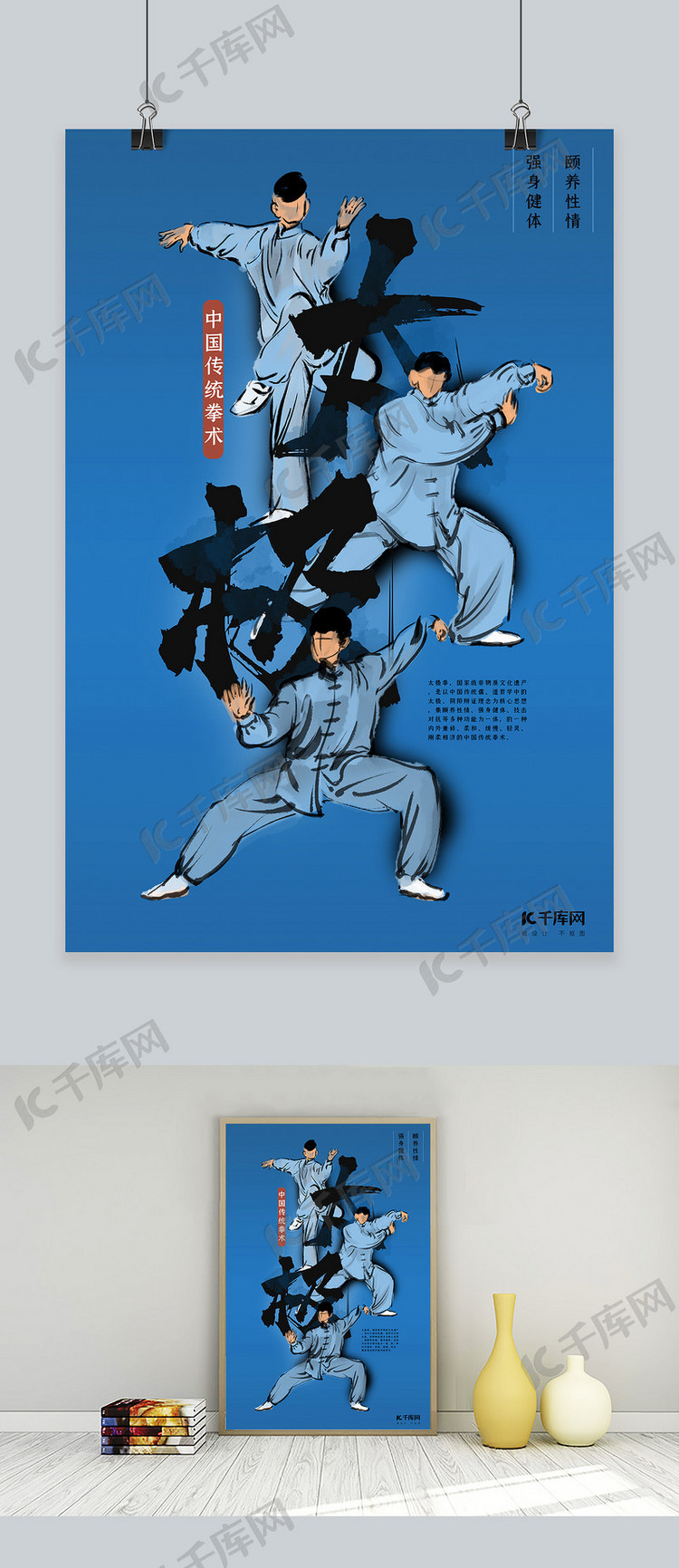 设计模板 中华文化 中华文化太极拳蓝色中国风海报素材来源:千库网