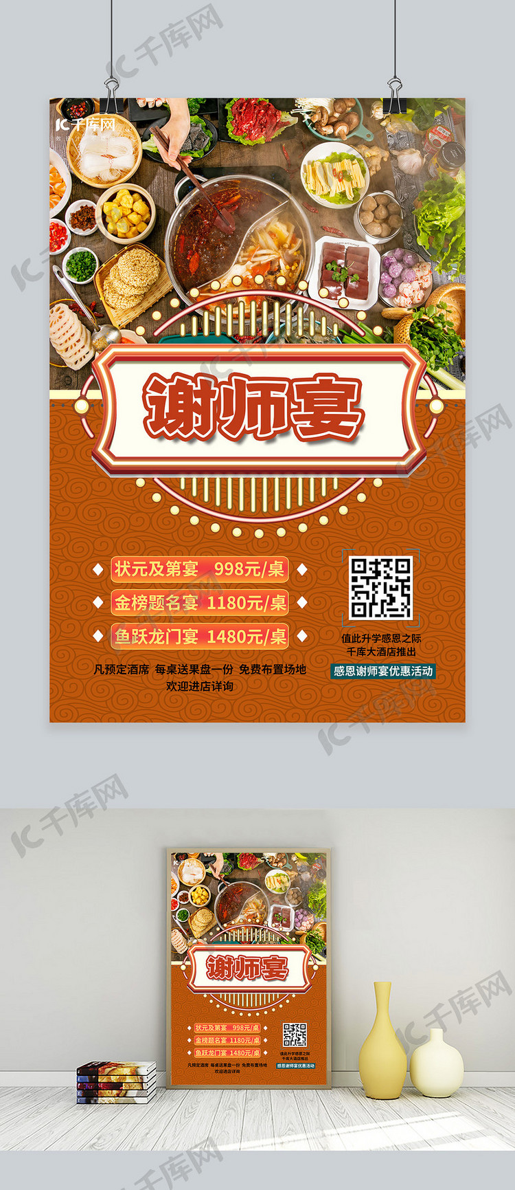 高考谢师宴红色创意海报