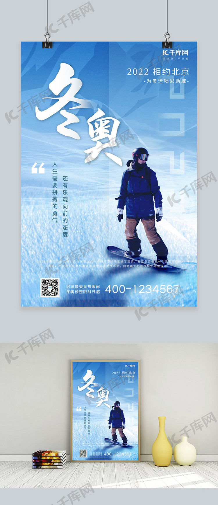 冬奥会运动员蓝色简约海报海报模板下载-千库网