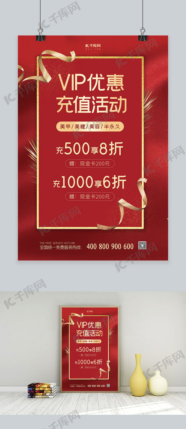 充值活动vip红色大气海报海报模板下载-千库网