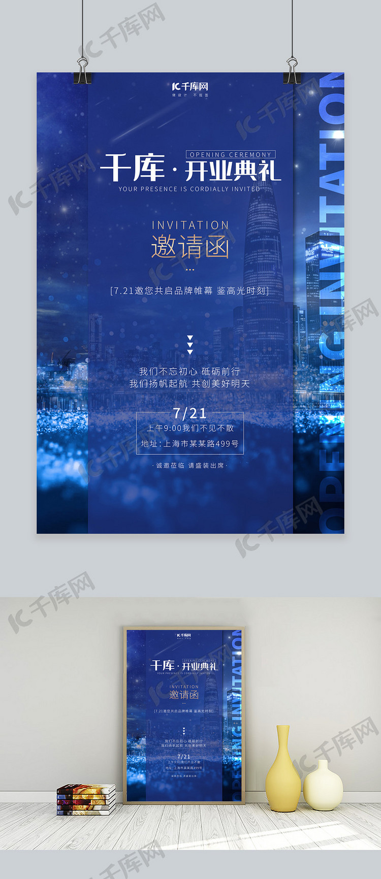 邀请函城市夜景蓝色商务海报海报模板下载-千库网