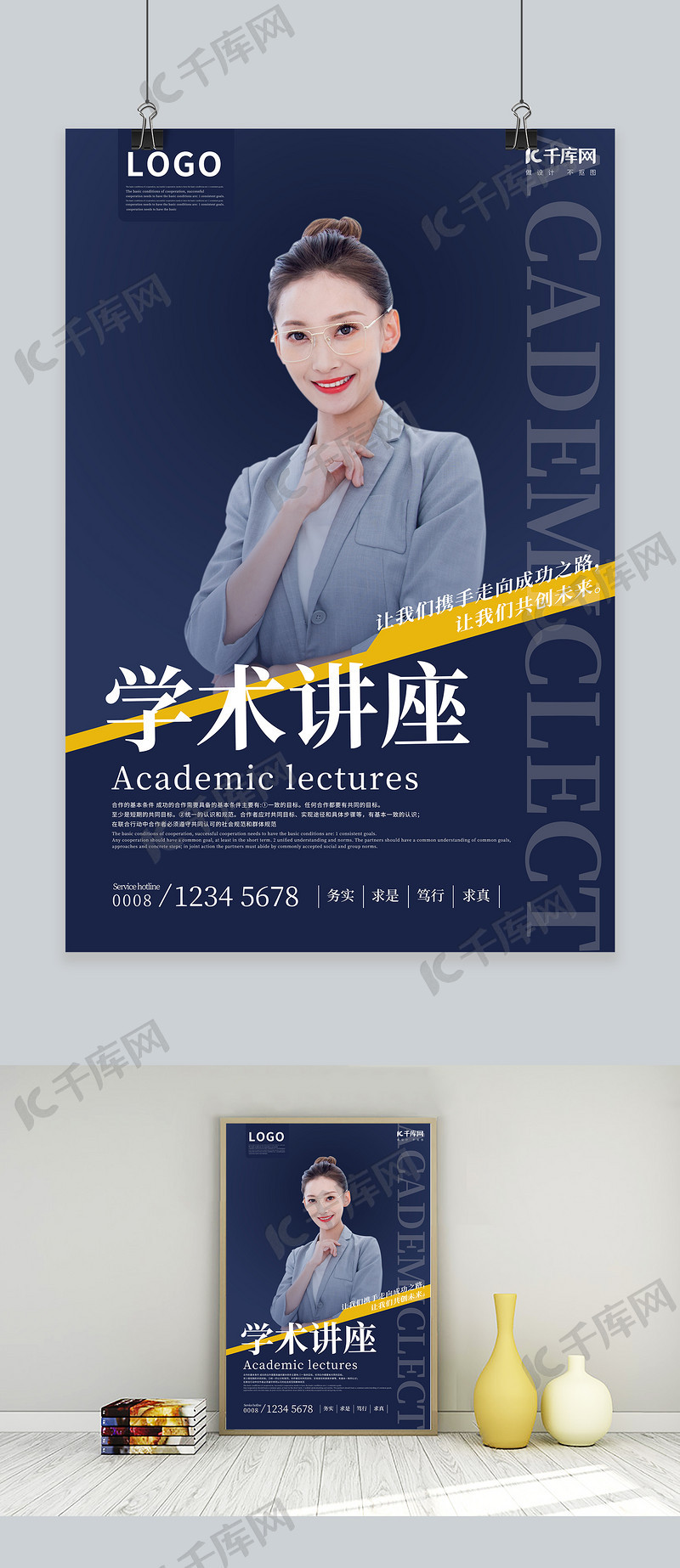 讲座学术讲座蓝色创意海报