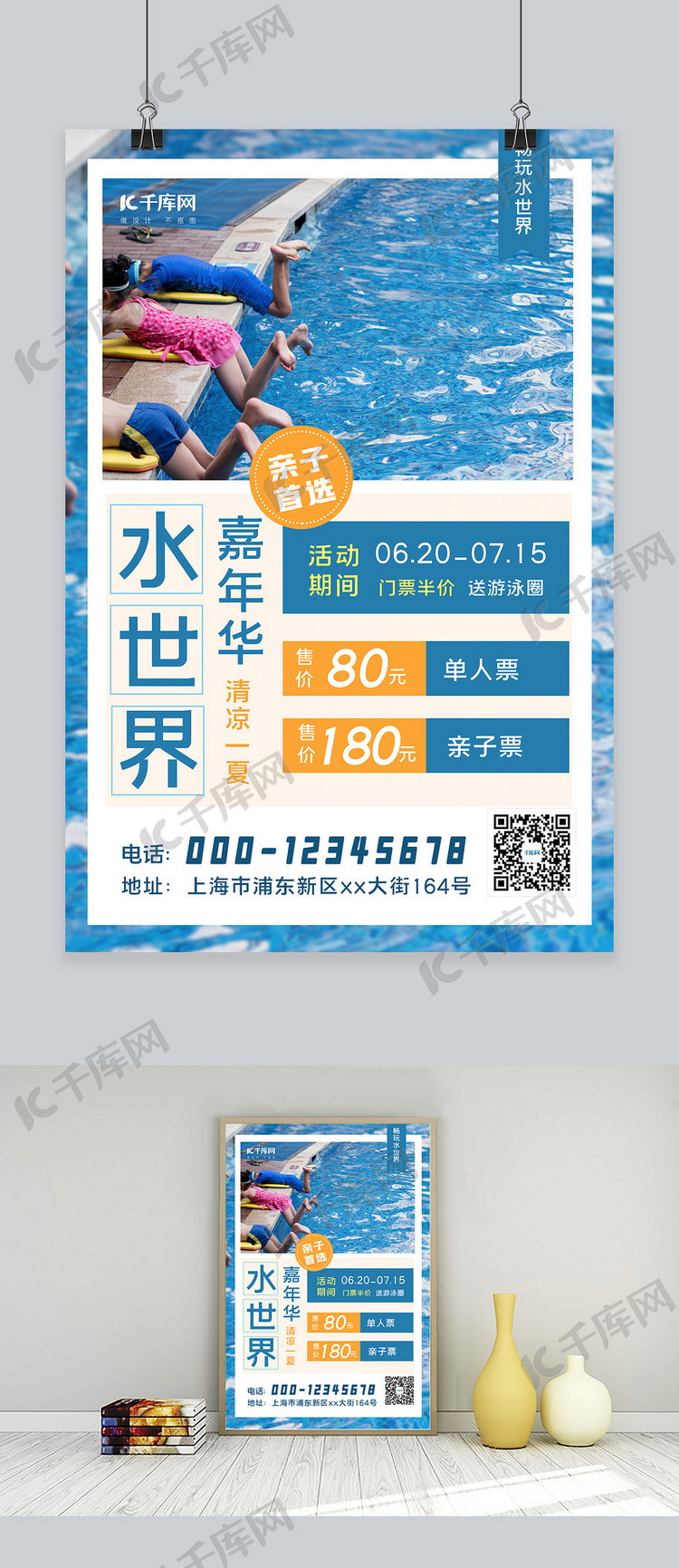 水世界嘉年华泳池蓝色简约海报