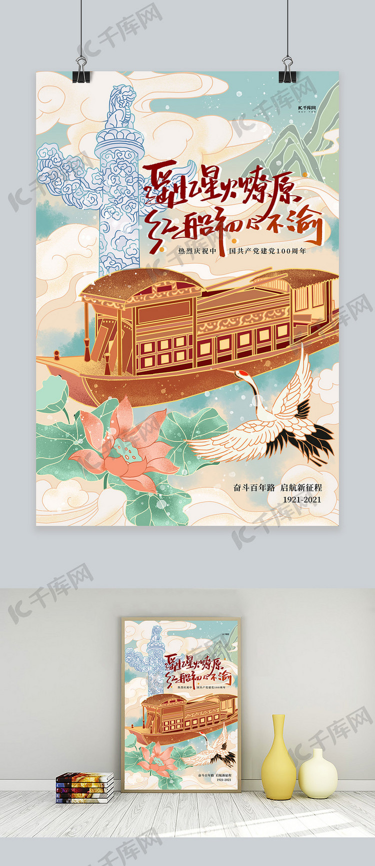 红船精神建党蓝色插画 海报