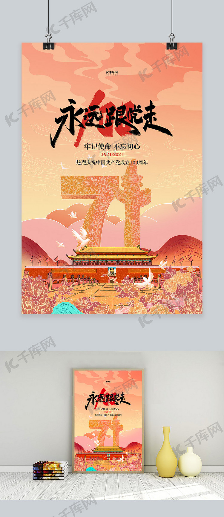 七一建党节天安门红色插画海报