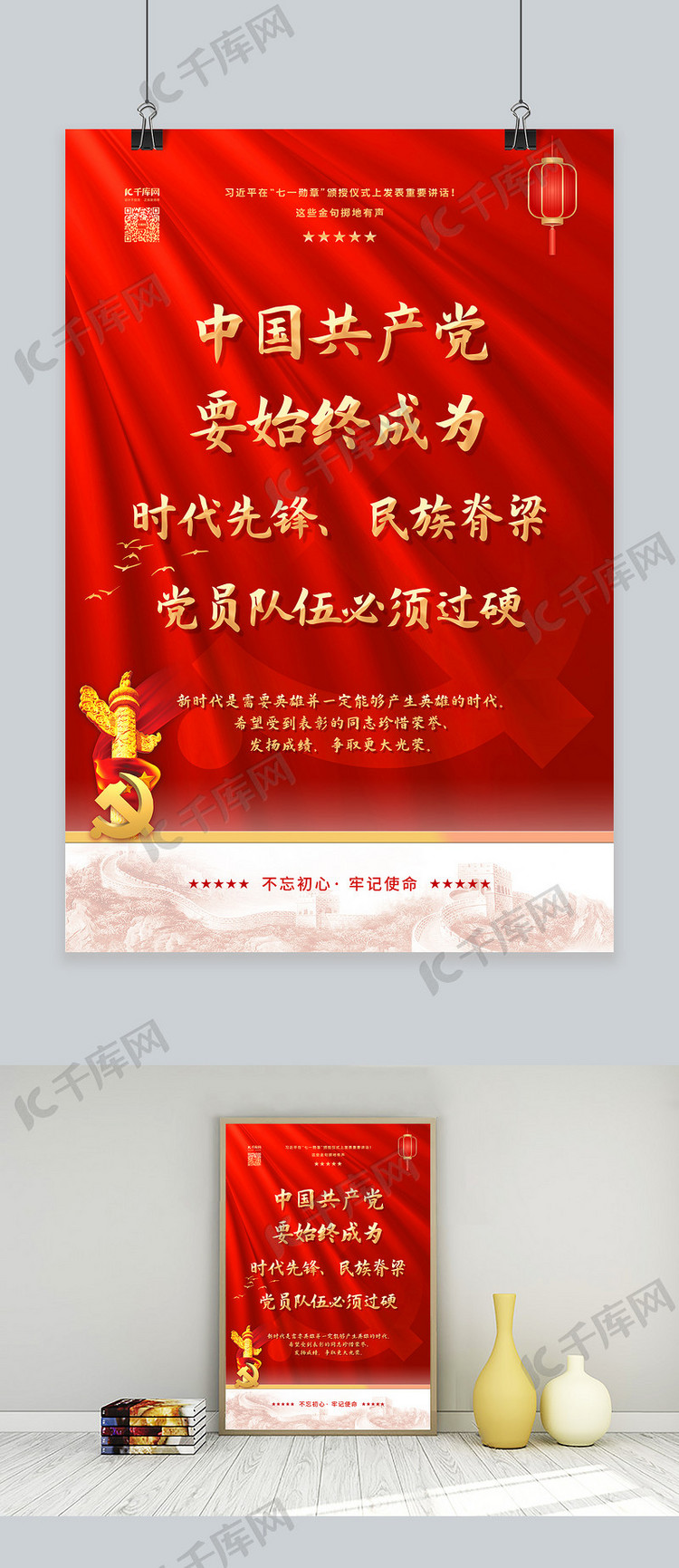七一勋章表彰大会红金色简约海报