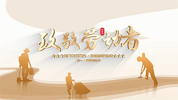 劳动节手举牌