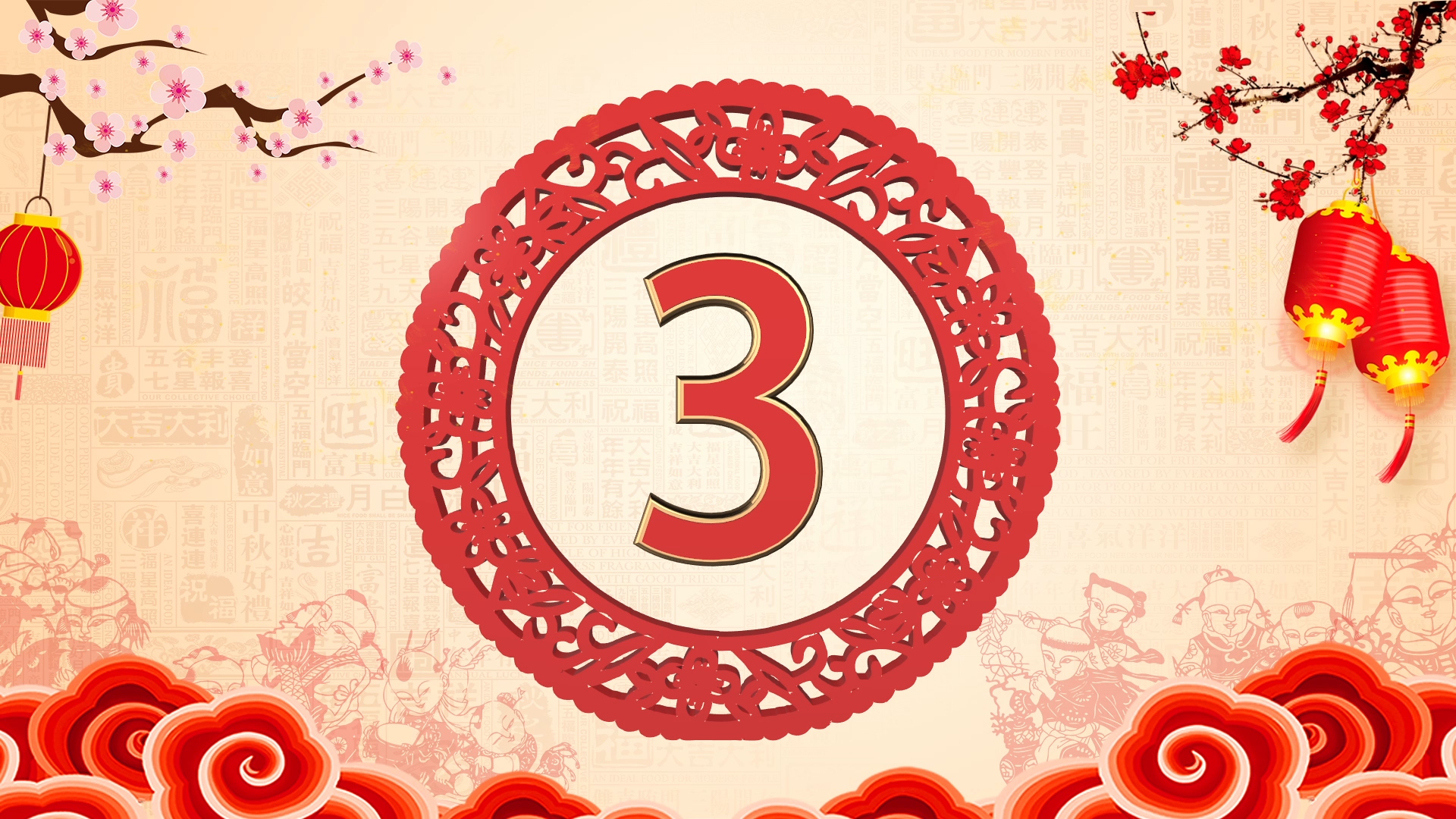 新年倒计时视频素材】视频素材_高清视频_