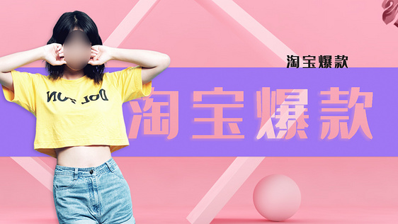 淘宝主图营销ae模板