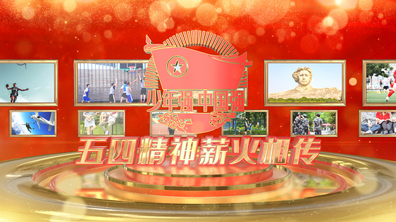 原创E3D五四青年节ae模板
