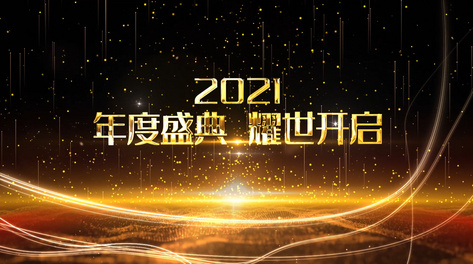 2021年会个人口号_公司年会口号图片