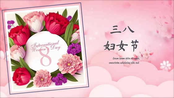 三八妇女节图文AE模板视频模板