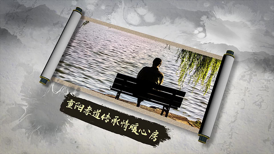 大气三维国风重阳节ae模板视频