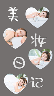 竖版清新简约少女心竖版美妆日记pr模板