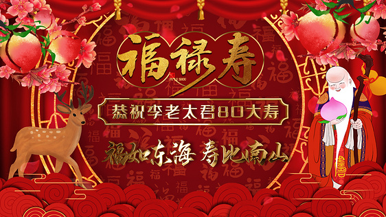 拜寿祝寿图文展示AE模版
