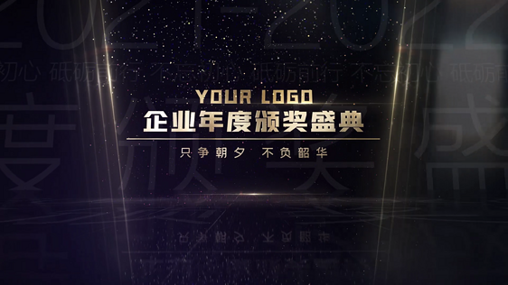 时尚高端2022企业年度颁奖图文AE模板