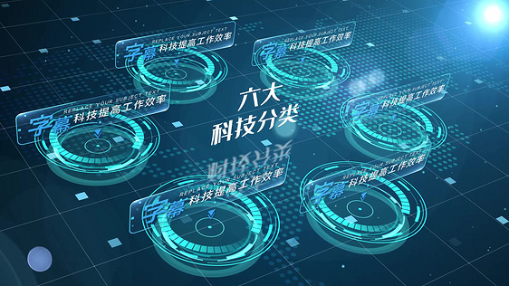 蓝色科技感HUD分类分支标题文字宣传展示模板