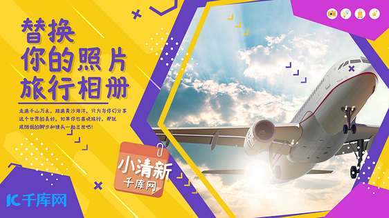 清新旅行图文相册片头视频AE模板