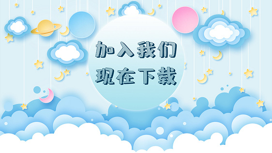 六一儿童节可爱宝贝卡通星星白云图文AE模板