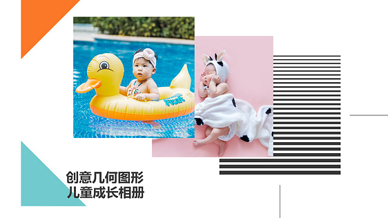 创意几何儿童相册视频pr模板