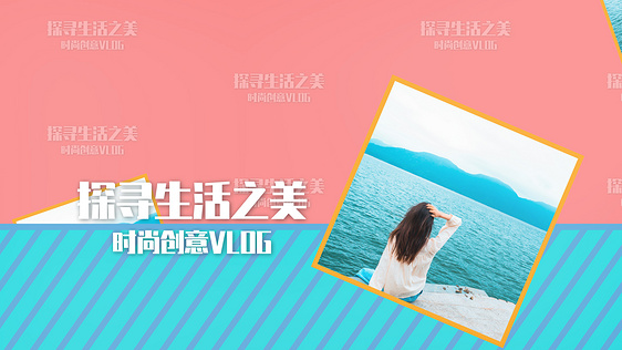 时尚清新生活旅行vlog相册视频ae模板