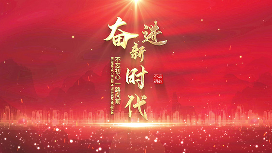 红色大气党政标题金字片头