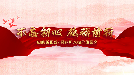 中国水墨党政风人物介绍图文AE模板