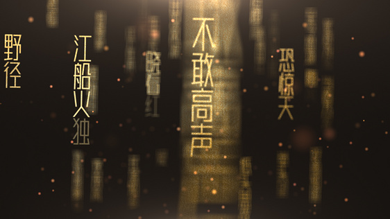 黑金大气中国风冲屏文字字幕AE模板