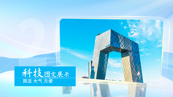高端简洁干净企业科技图文视频模板