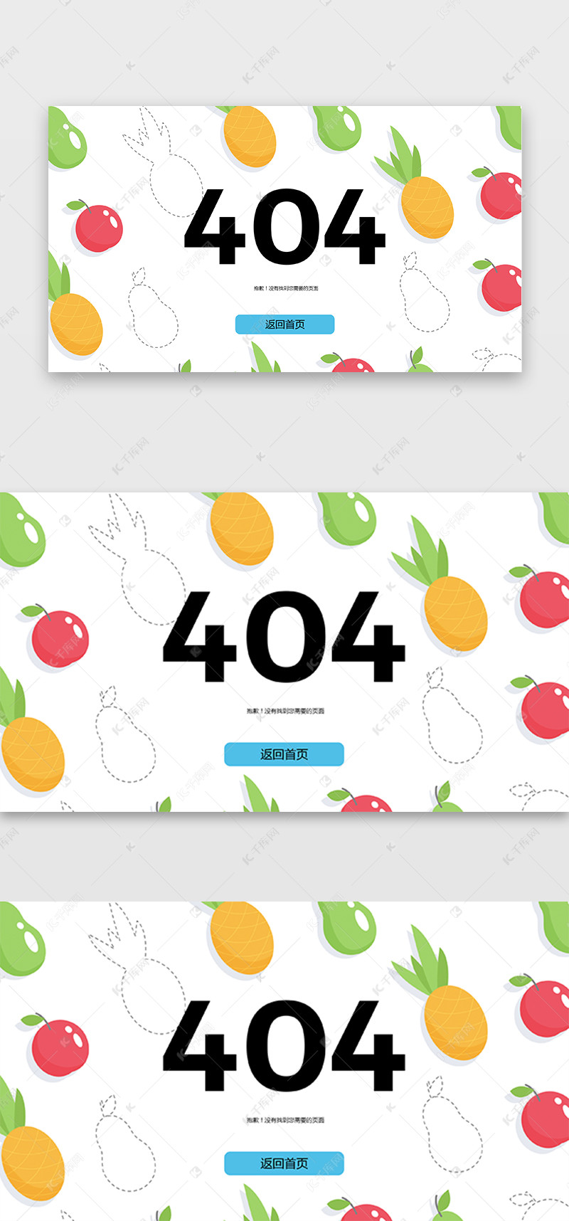 清新水果风404页面