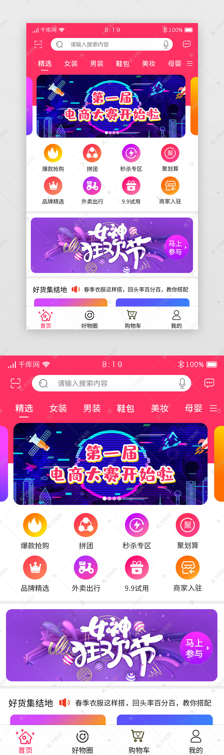 红色电商app首页