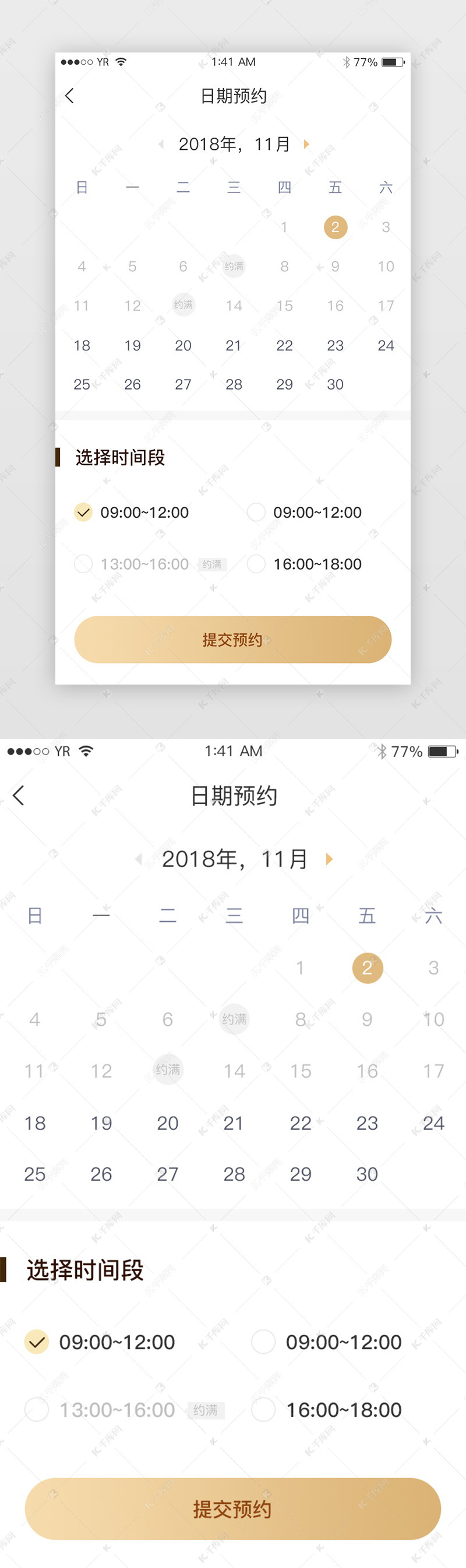 金色渐变简约风格日期预约展示界面