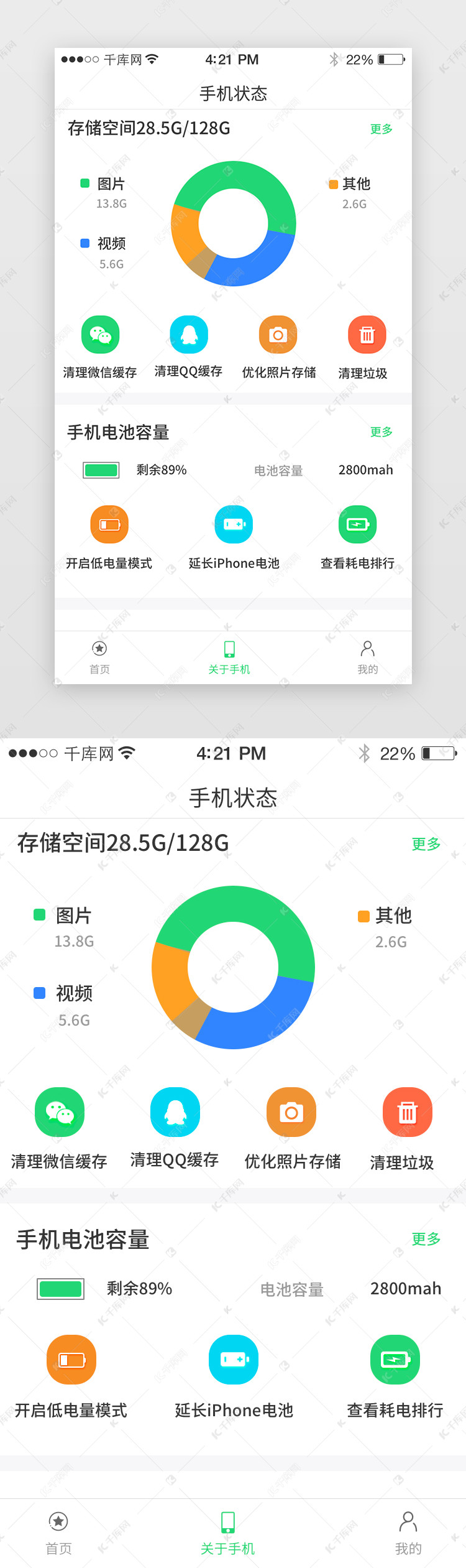 手机储存状态APP界面