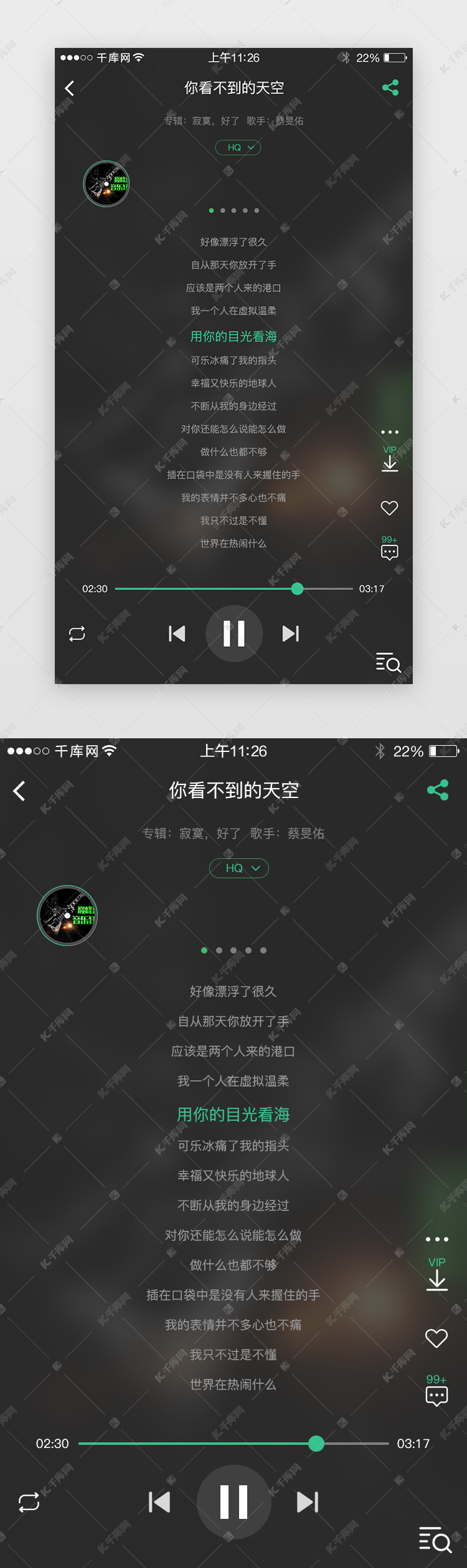 APP音乐播放歌词详情界面