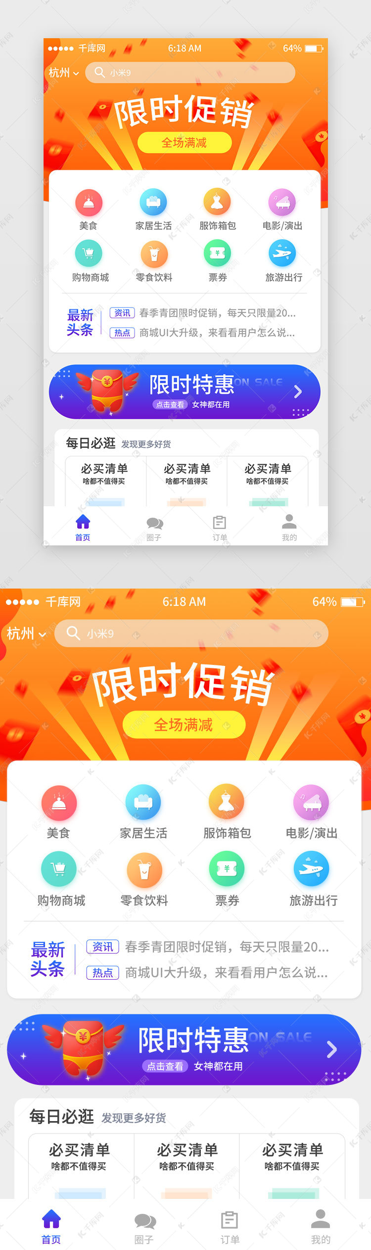 橘色渐变商城首页移动端app界面首页