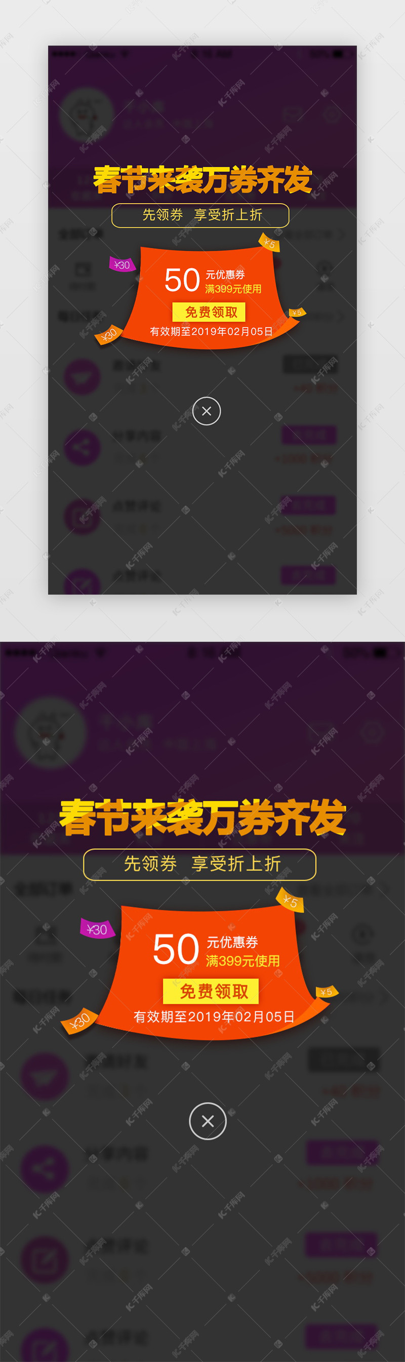 春节来袭优惠券折扣弹出弹框弹窗界面