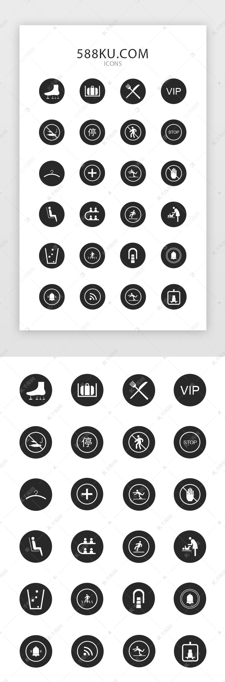 黑白色公共场合常用矢量图标