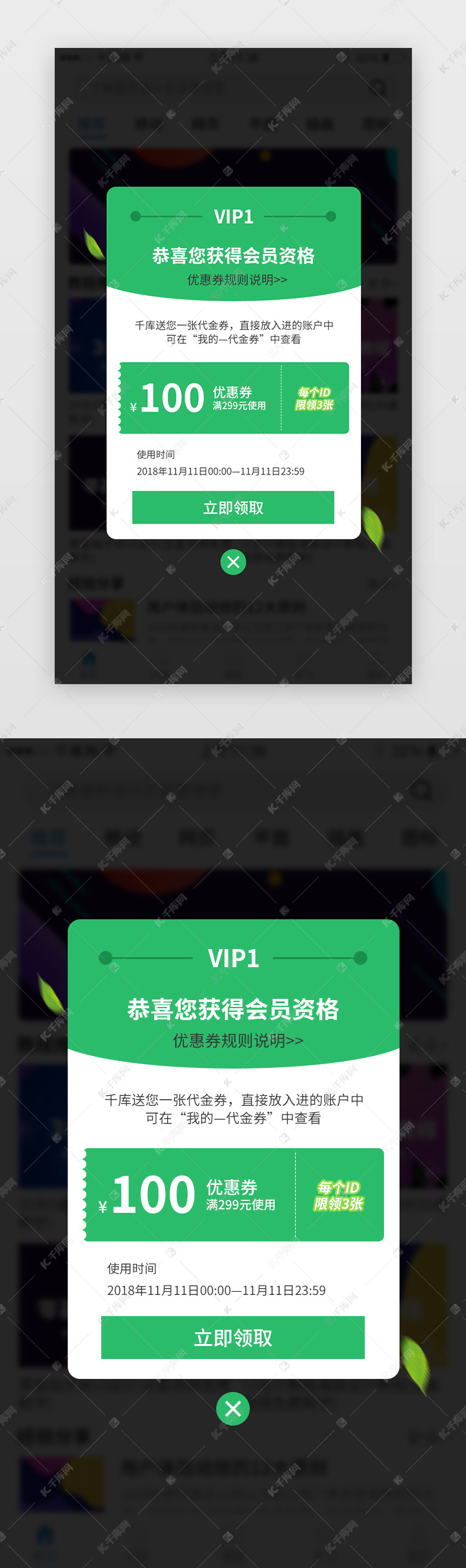 app红包优惠券弹窗