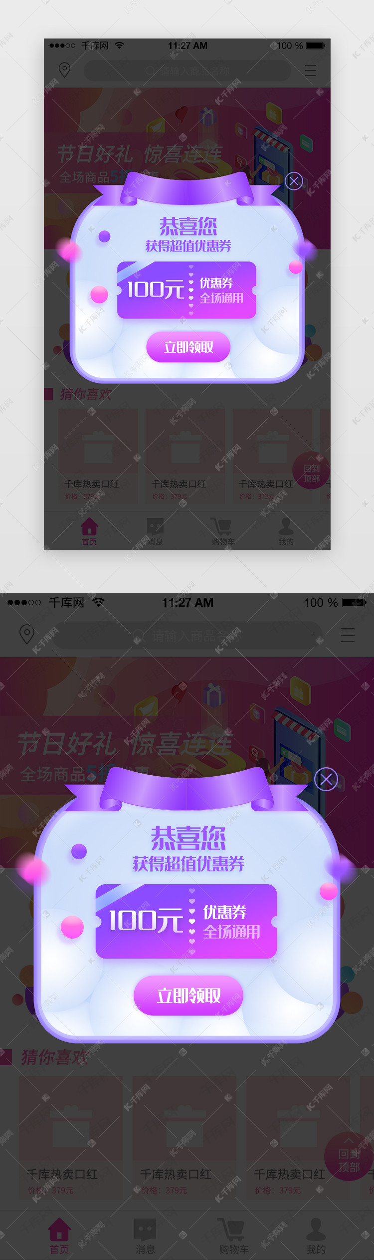 粉紫色系电商优惠券弹窗移动端APP界面