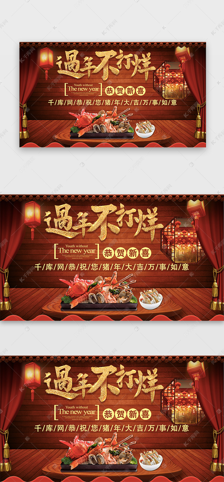 红色过年不打烊海鲜电商首屏banner