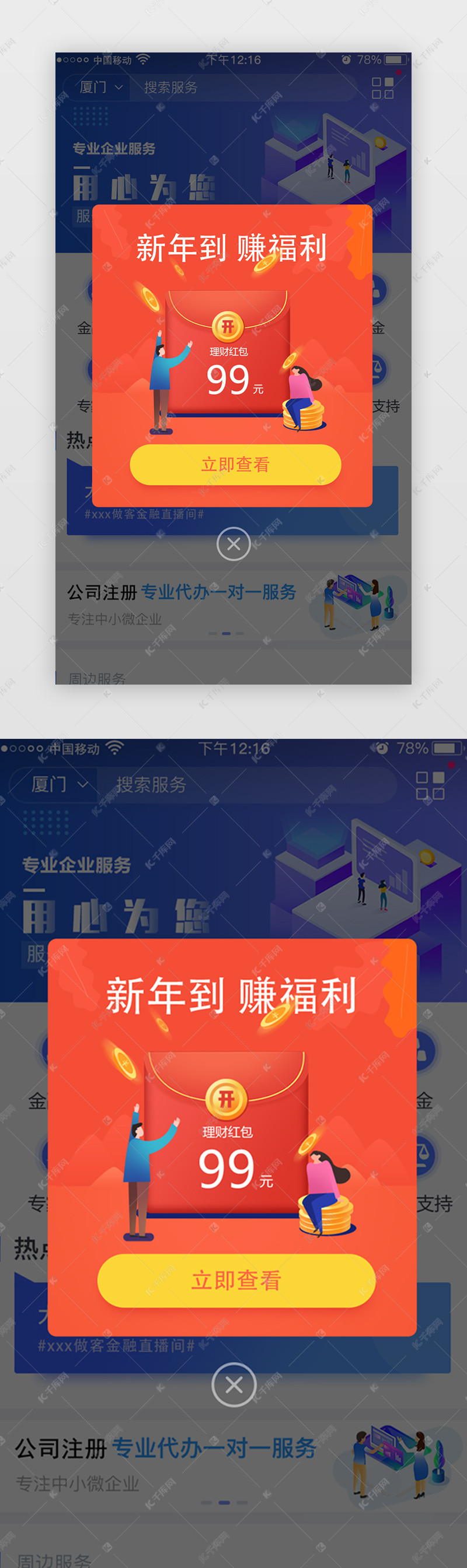 红色理财红包app弹窗