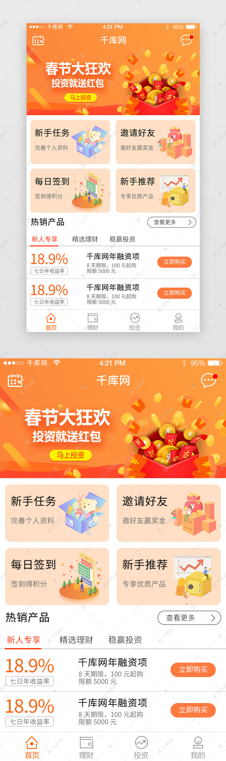 橙色扁平理财app主页面