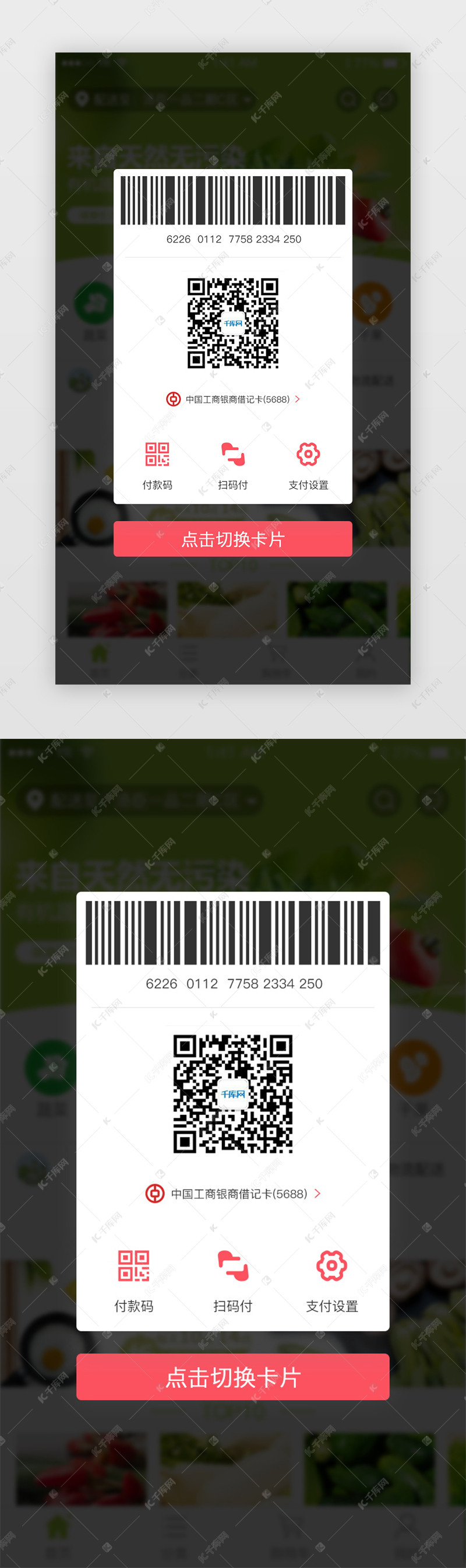 付款码信息展示界面卡片切换弹出框弹窗