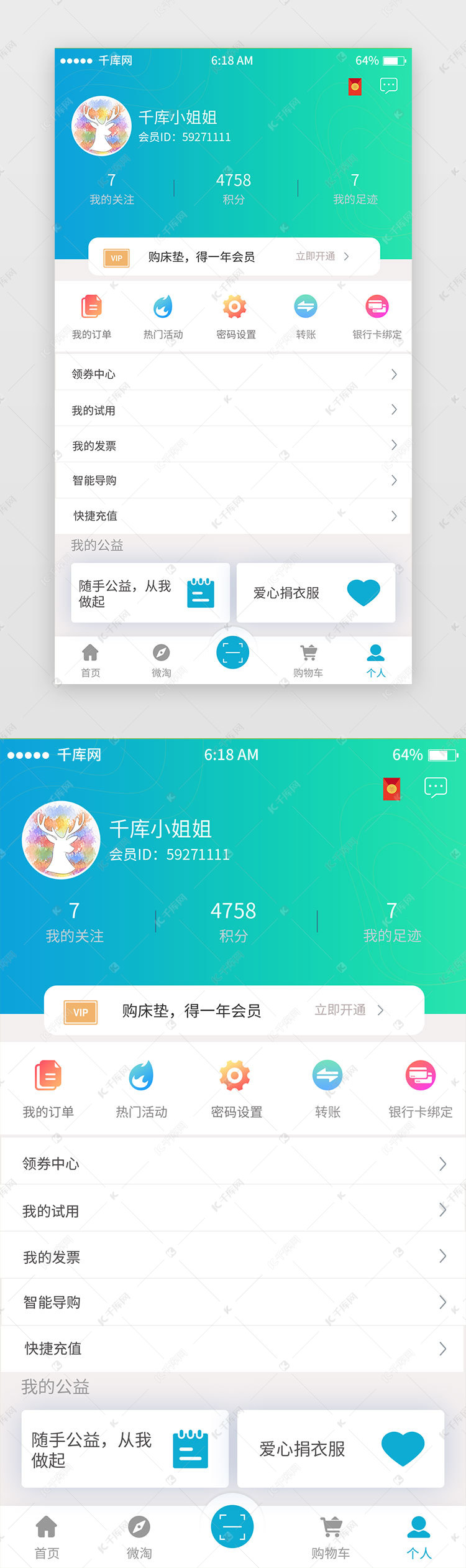 蓝色渐变电商个人中心移动端app界面