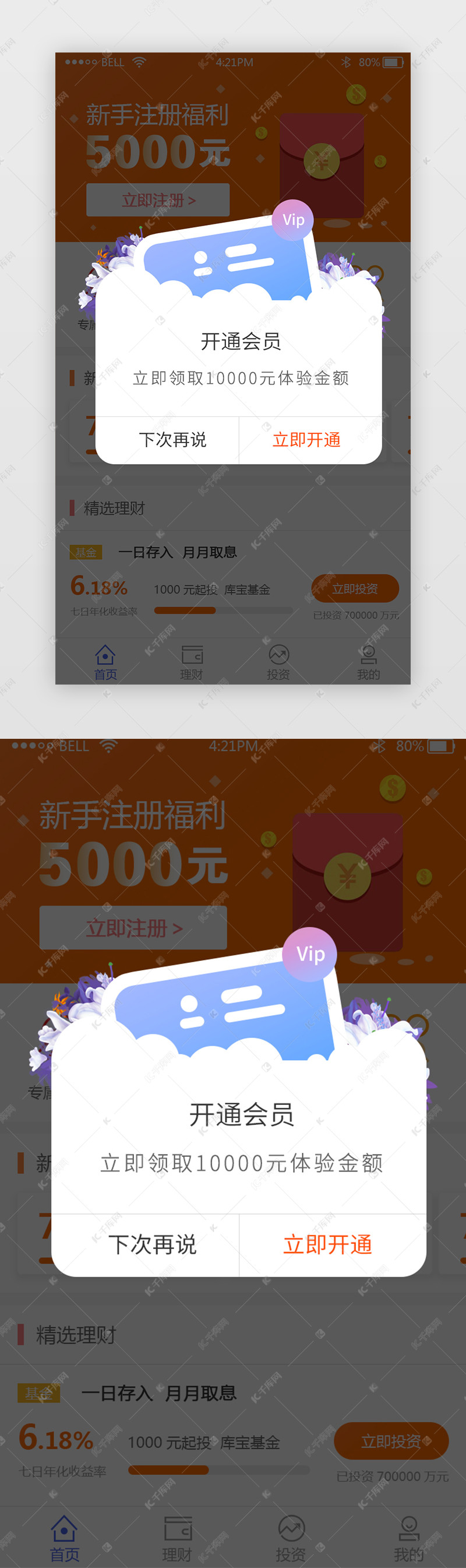 蓝色简约APP开通会员弹窗