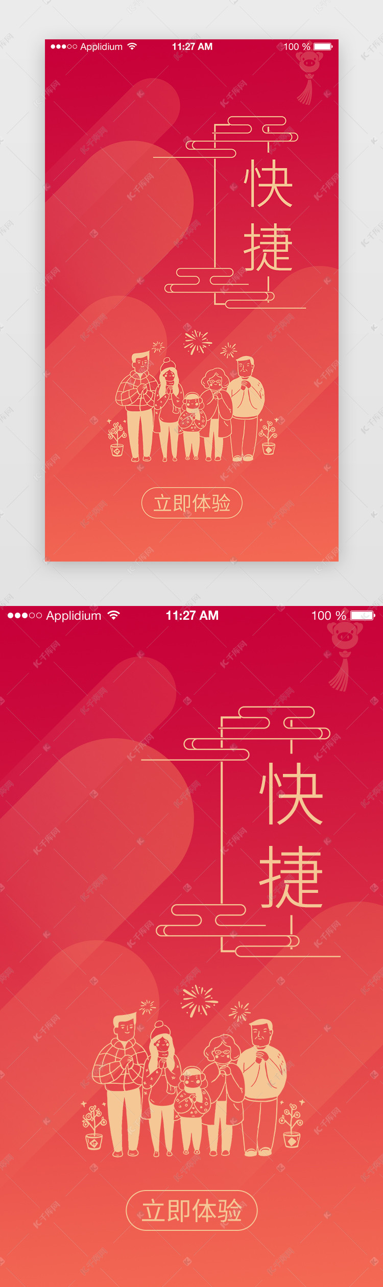 橙红色渐变中国风电商春节主题APP引导页启动页引导页闪屏