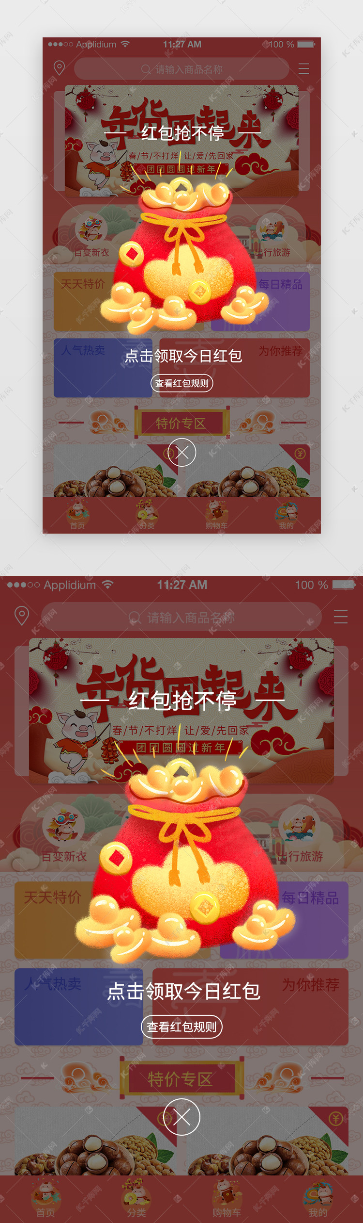 卡通手绘风新年钱袋综合电商APP红包弹窗