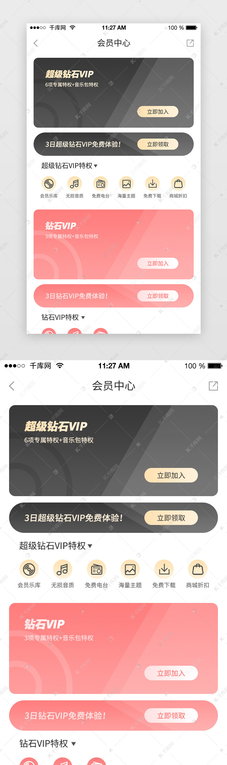 简约风渐变卡片音乐类APP会员中心